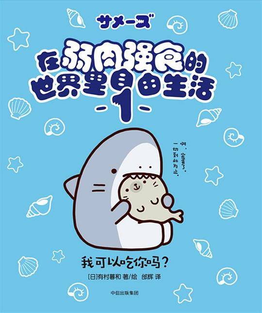 我可以吃你吗？
