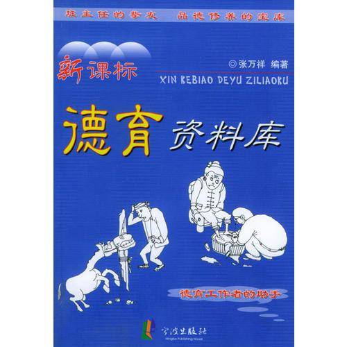德育资料库