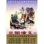 三国演义（全五册）