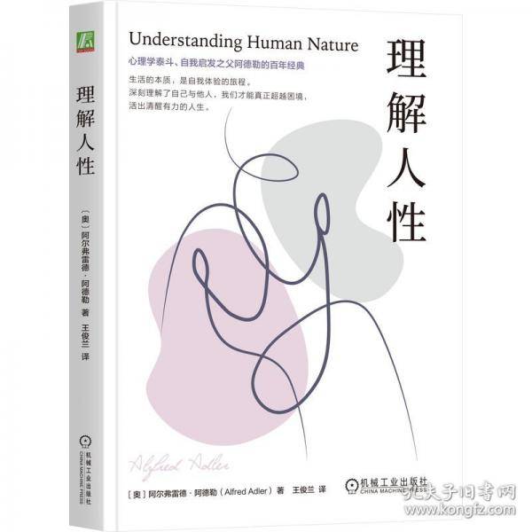 理解人性