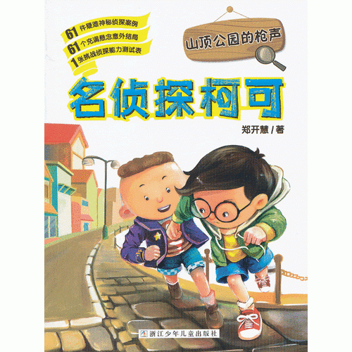 名侦探柯可系列