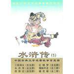 水浒传（全五册）