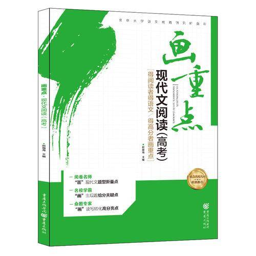 现代文阅读（高考）