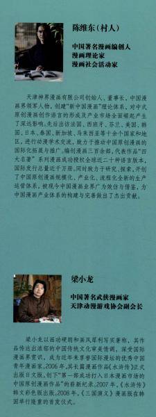 中国原创漫阅读名著系列丛书：水浒传（8）斗杀西门庆