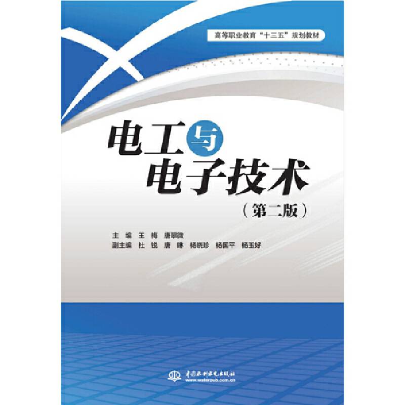 电工与电子技术