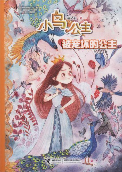 小鸟公主系列