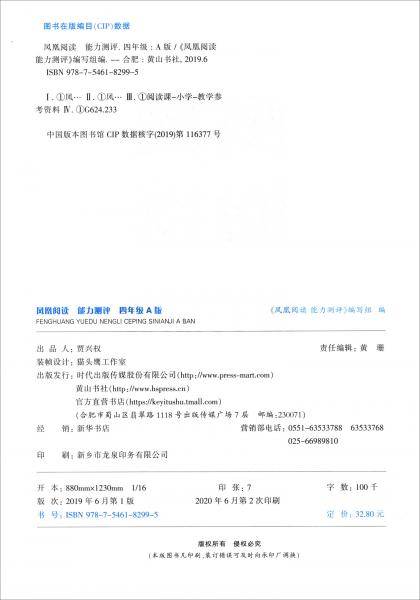 凤凰阅读能力测评（4年级A版）