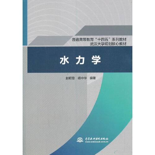 水力学（）