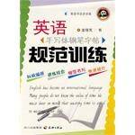 英语手写体钢笔字帖规范训练
