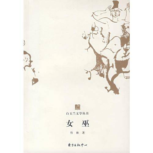 女巫