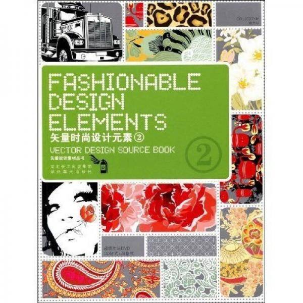 矢量时尚设计元素