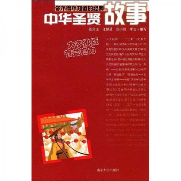 你不得不知道的经典故事