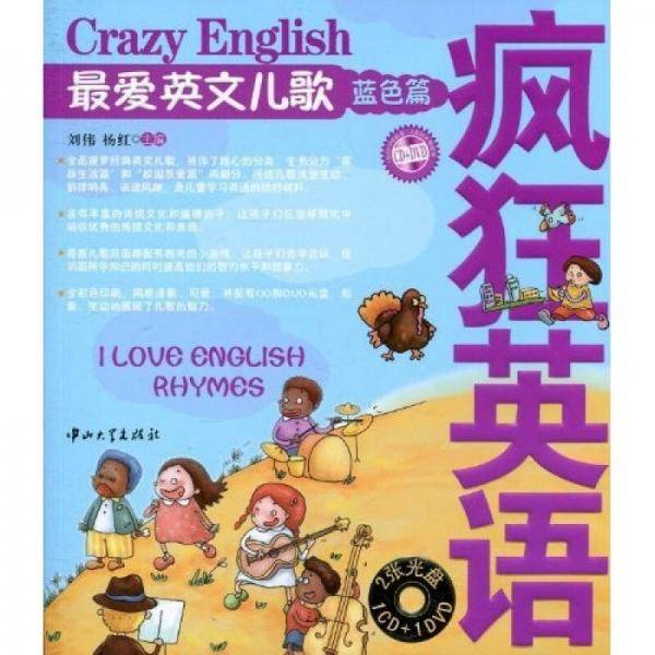 最爱英文儿歌・蓝色篇