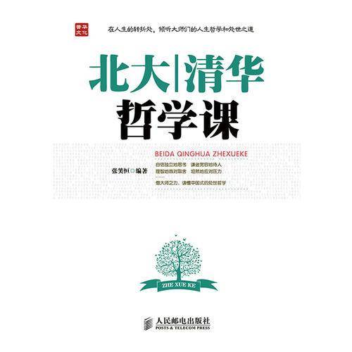 北大清华哲学课