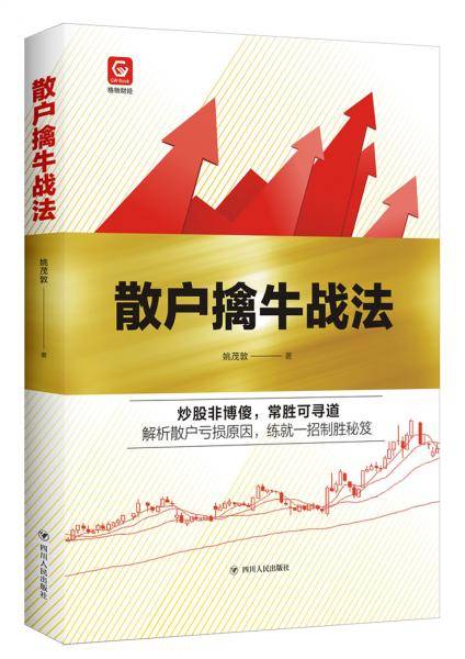 散户擒牛战法