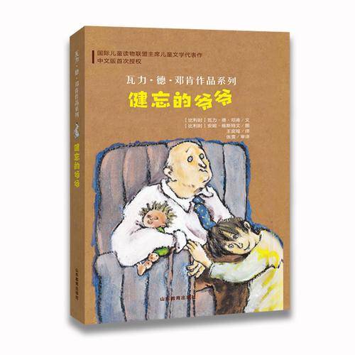 瓦力・德・邓肯作品系列：健忘的爷爷