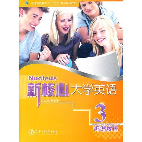 新核心大学英语
