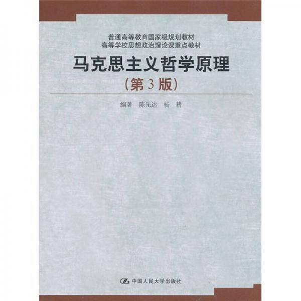 马克思主义哲学原理