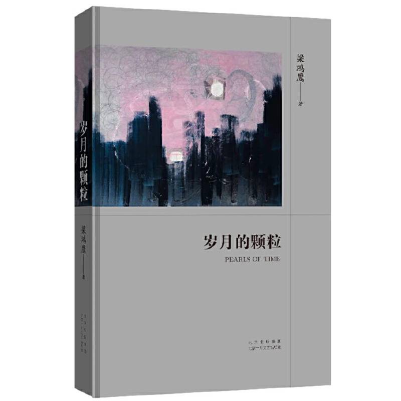 岁月的颗粒