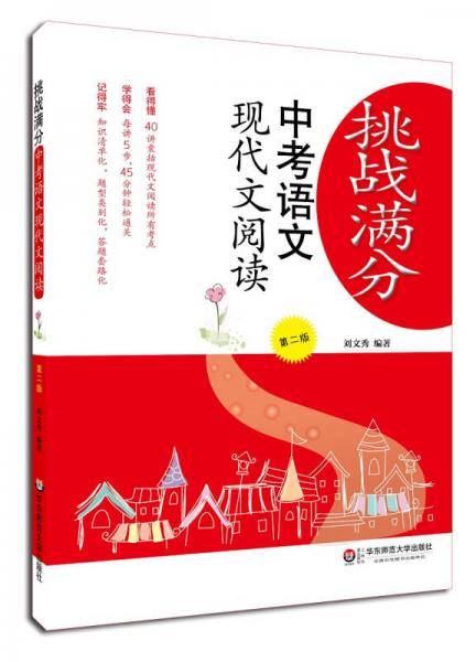 挑战满分