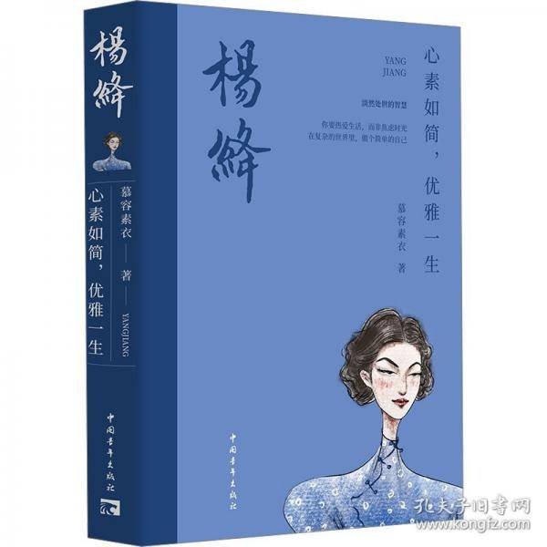 杨绛：心素如简，优雅一生