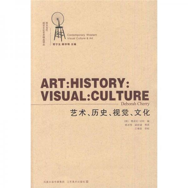 艺术、历史、视觉、文化