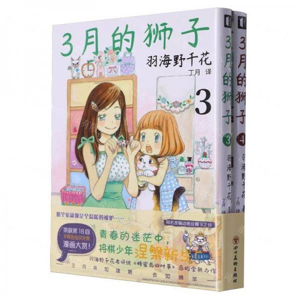 3月的狮子