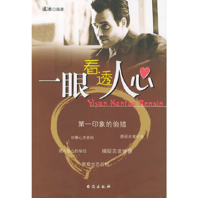 一眼看透人心