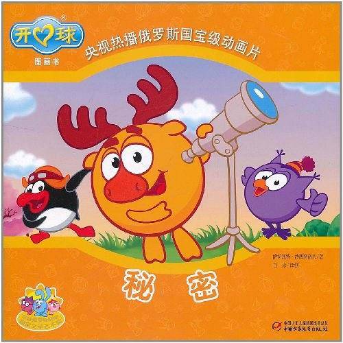 秘密