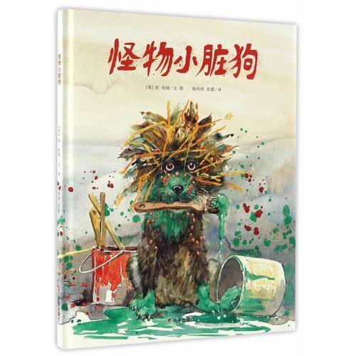 怪物小脏狗