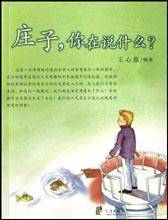 庄子你在说什么