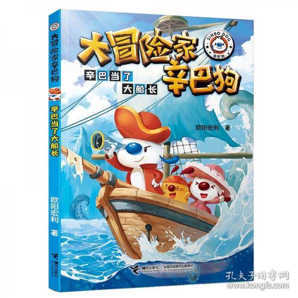 辛巴当了大船长