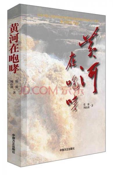 黄河在咆哮