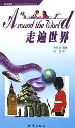 走遍世界