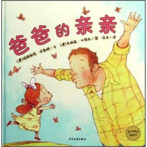 爸爸的亲亲