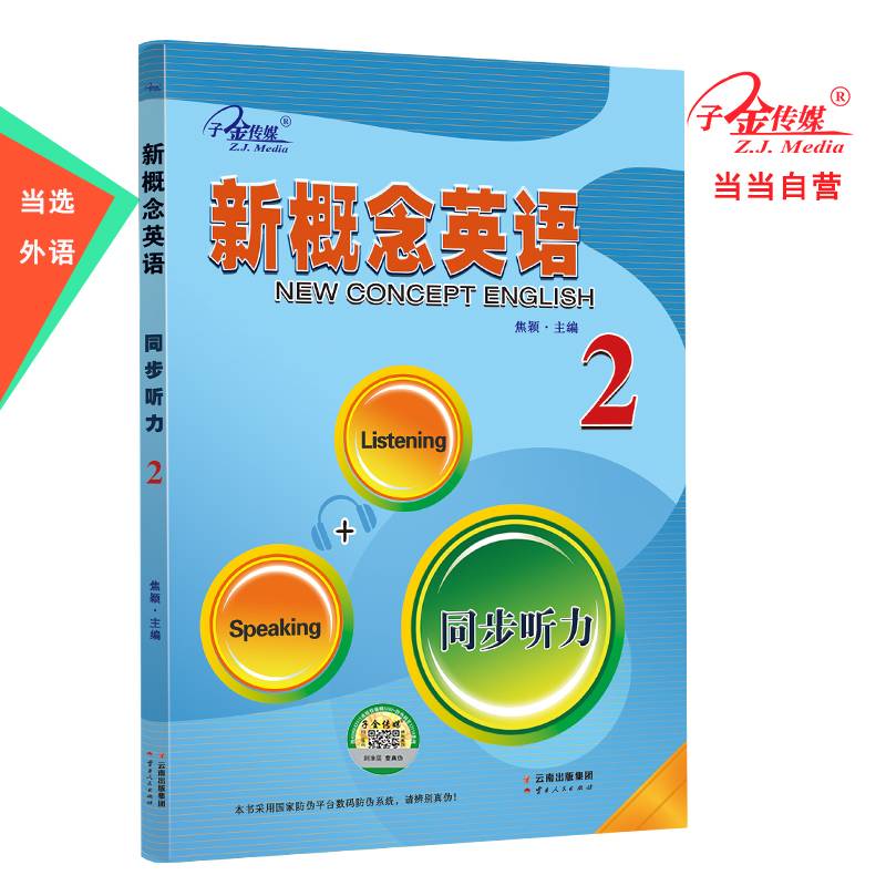 新概念英语2同步听力2
