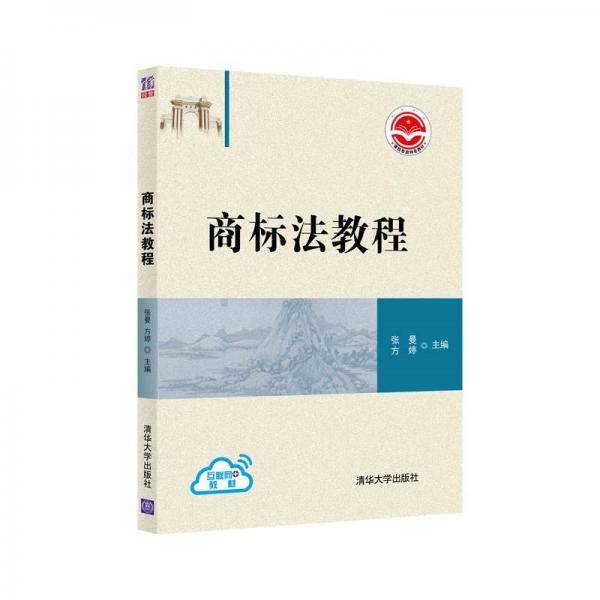 商标法教程