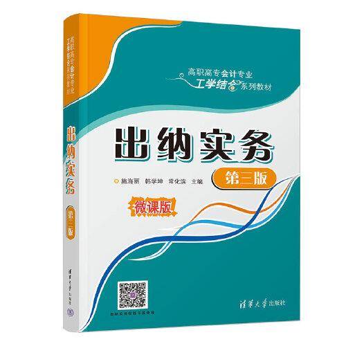 出纳实务（第三版）