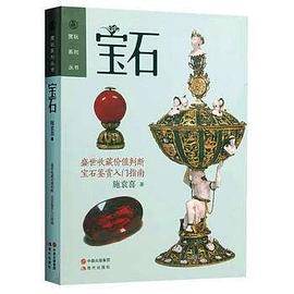 宝石