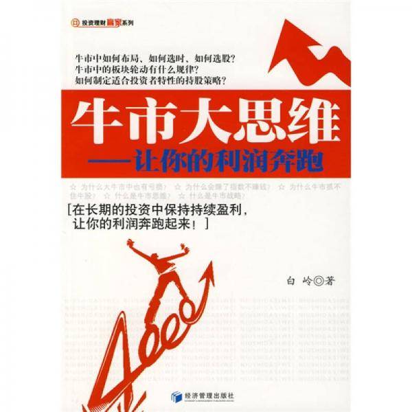 牛市大思维