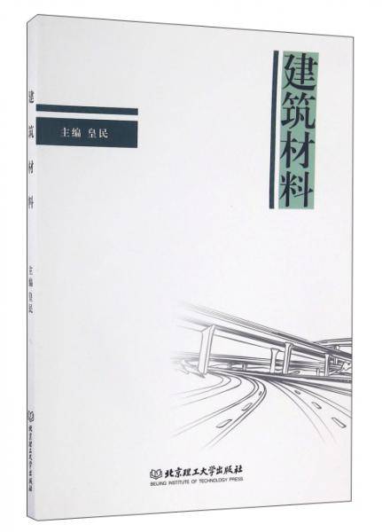 建筑材料
