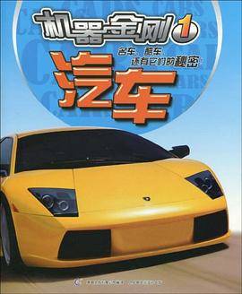 机器金刚1