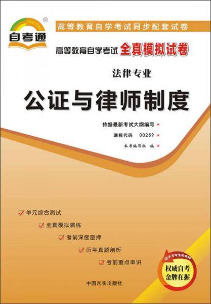 自考通高等教育自学考试全真模拟试卷