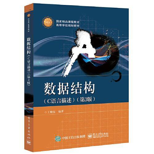 数据结构