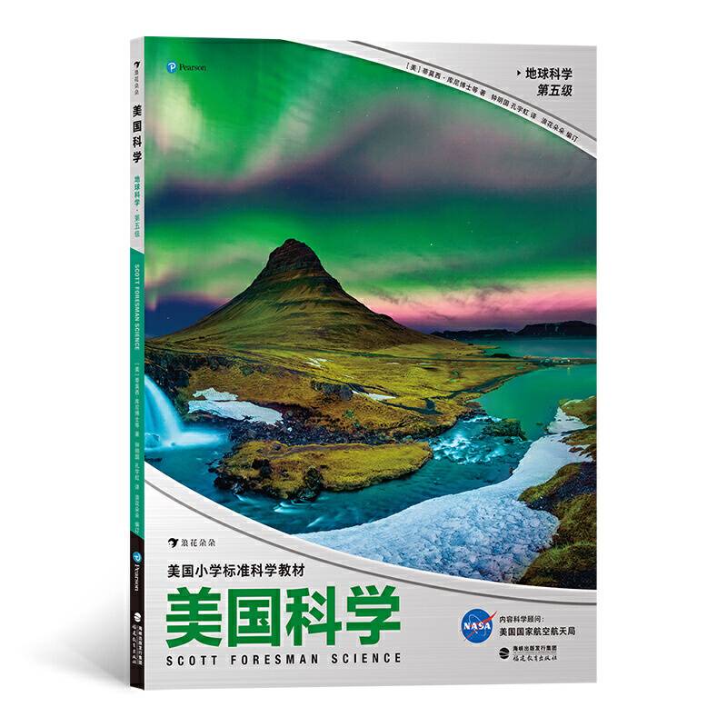 美国科学・地球科学・第五级