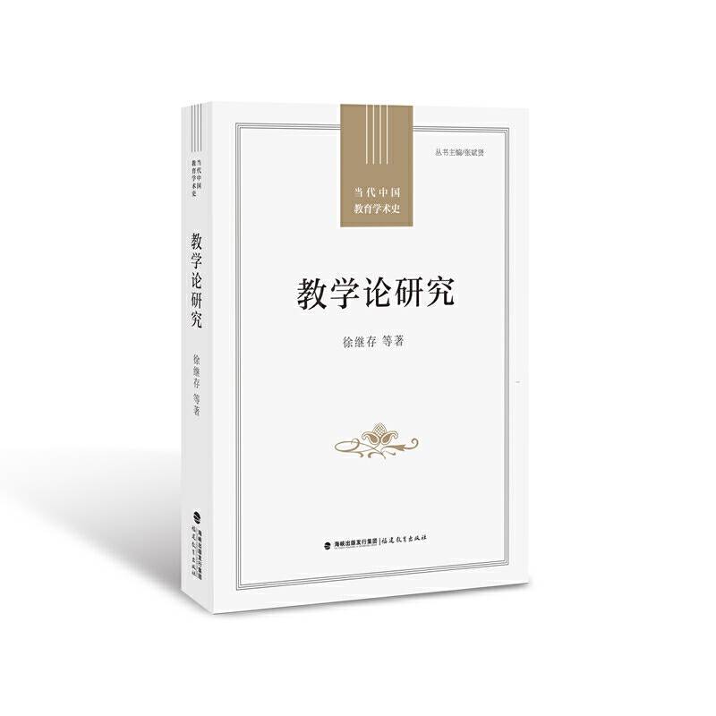 教学论研究