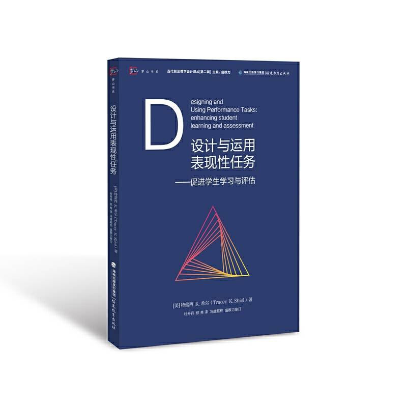 设计与运用表现性任务：促进学生学习与评估