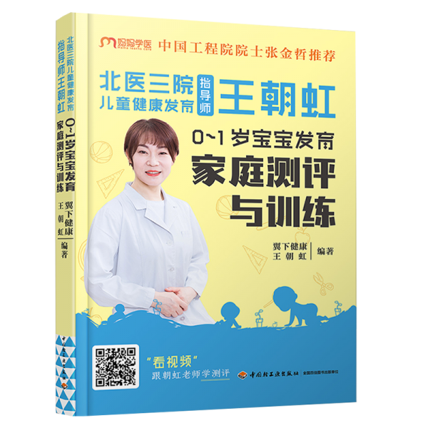 北医三院儿童健康发育指导师王朝虹 :