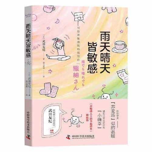 雨天晴天皆敏感