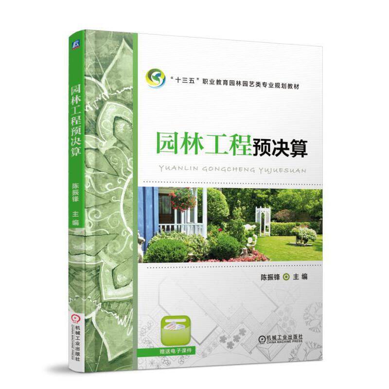 园林工程预决算